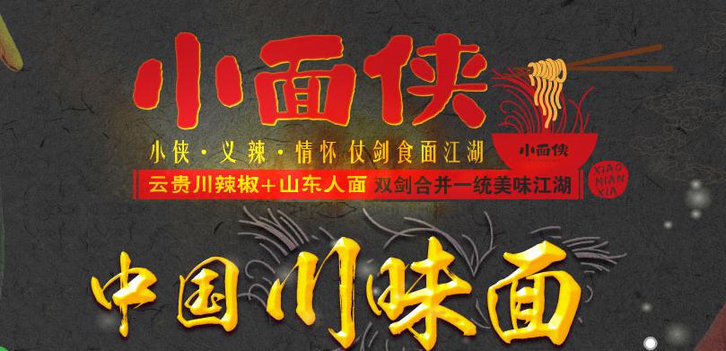 小面侠面馆